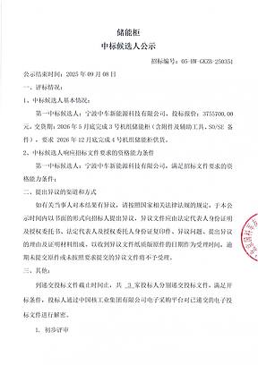  中核超级电容系统储能柜中标候选人公示