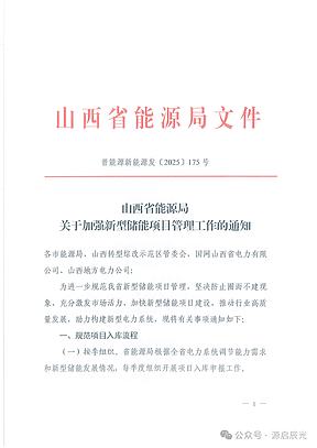 山西储能新规直击“圈地”顽疾，项目库开启“动态洗牌”