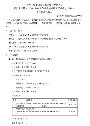 1.10元/Wh！德阳生产基地2.5MW/ 5MWh分布式储能项目工程总承包中标候选人公示