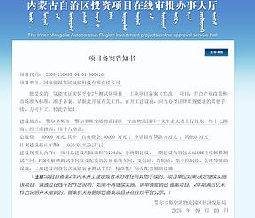 国家能源集团，拟在内蒙建氢能装备测试平台