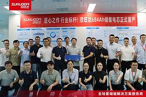 定义“欣”标杆丨欣旺达684Ah储能电芯正式量产