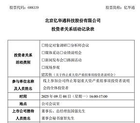 亿华通正式回应“终止购买旭阳氢能100%股权”