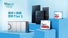 组件+储能双料Tier 1!天合光能入选标普全球首届Tier 1榜单 组件+储能双料Tier 1!天合光能入选标普全球首届Tier 1榜单