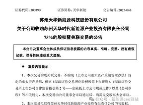 12.54亿!上市企业收购宁德时代参股锂矿! 12.54亿!上市企业收购宁德时代参股锂矿!