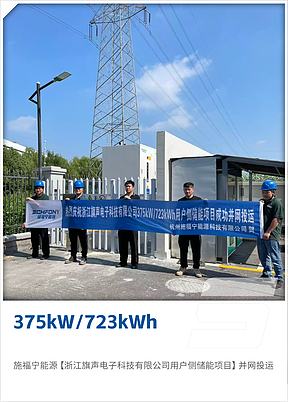 浙江 · 嘉兴,施福宁能源最新用户侧储能项目成功并网投运! 浙江 · 嘉兴,施福宁能源最新用户侧储能项目成功并网投运!