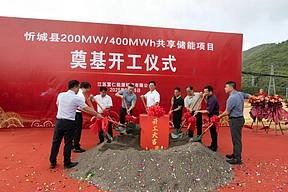 富仁能源广西忻城县 200MW/400MWh 共享储能项目开工仪式顺利举行