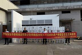 绿电荷储步阳集团2MW/4.176MWh储能项目成功并网投运！