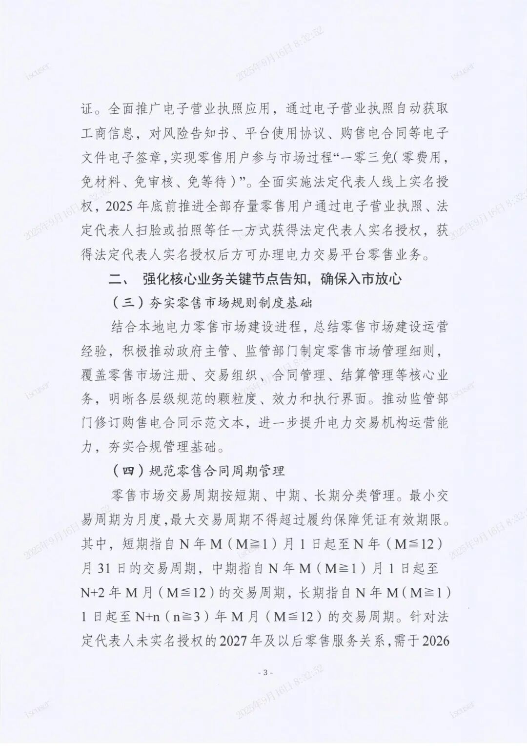 江苏电力交易中心有限公司关于印发《关于进一步规范电力零售市场开展“四心”服务工作的若干举措》的通知_03.jpg