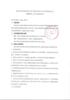 朗益古浪200MW/800MWh独立储能电站项目EPC总承包招标