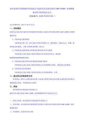 50MW/100MWh！浙江富阳区常安镇五胜村电网侧储能项目中标候选人公示