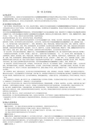 125MW/500MWh!国家能源集团跟网型储能电站PC总承包招标 125MW/500MWh!国家能源集团跟网型储能电站PC总承包招标