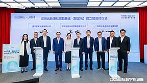 欣旺达携手港华能源、深圳资本集团成立专项基金，共拓工商业储能生态