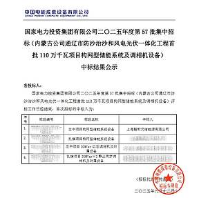 融和元储中标左中项目82.5MW/165MWh构网型储能系统，以“硬核”技术筑牢新型电力系统稳定基石
