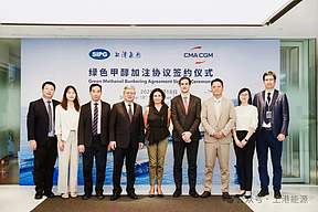 达飞集团、上海电气与上港能源签署绿色甲醇加注和供应合同