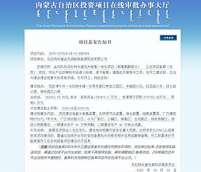 金风科技，100万吨绿色氢氨醇项目完成备案