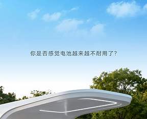 如何让电池陪跑2000000000米? 如何让电池陪跑2000000000米?