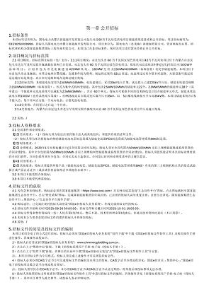 150MW/408MWh！内蒙古包头储能系统设备采购招标