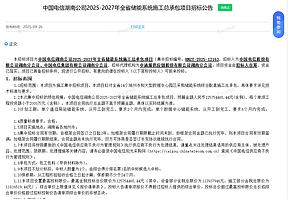 中国电信湖南公司2025-2027年全省储能系统施工总承包招标