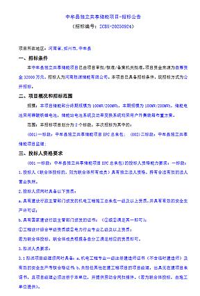 河南中牟县100MW/200MWh独立共享储能项目EPC+监理招标