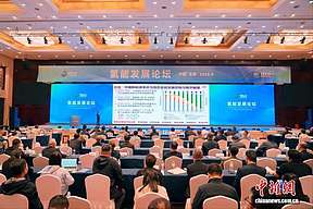 200余位业内人士山西太原共话氢能产业发展