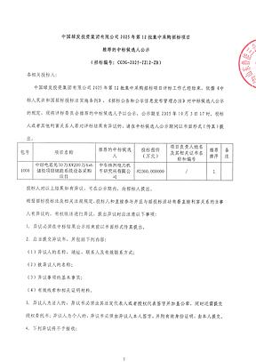 中车株洲所预中标！中国绿发500MW/2GWh储能系统采购中标候选人公示