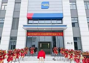 电解槽零部件企业，完成数千万元天使+轮融资