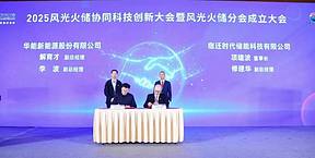 双战签约！宿迁时代储能携手华能新能源、西安热工院共促能源转型