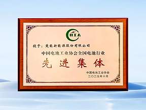 楚能新能源连获行业三大奖项彰显领先实力! 楚能新能源连获行业三大奖项彰显领先实力!