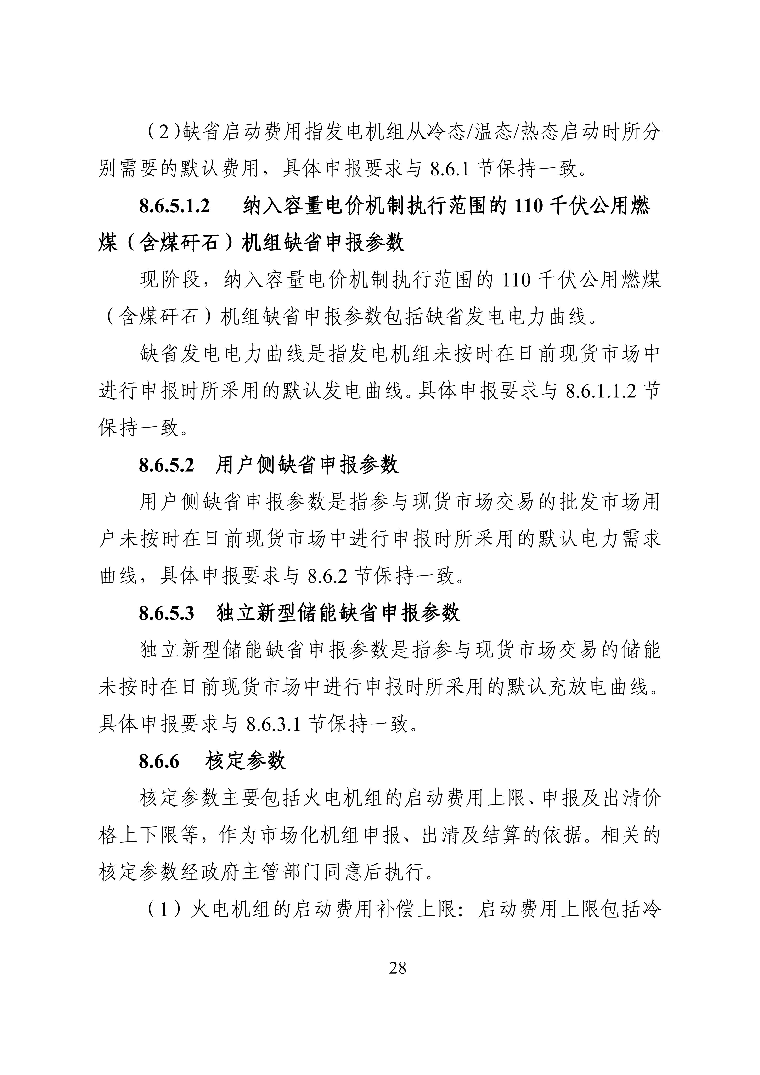 湖南省电力现货市场交易实施细则_32.jpg