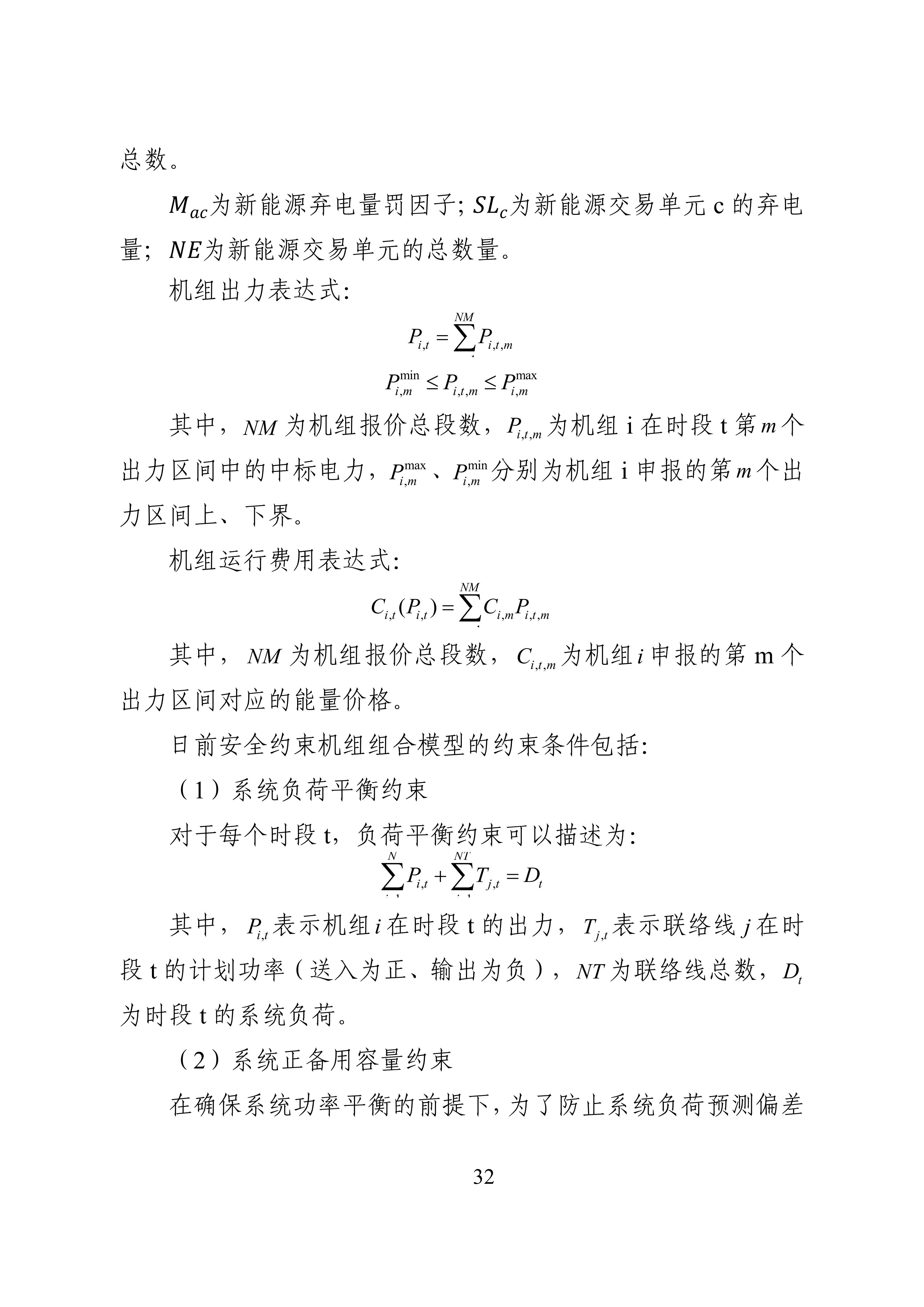 湖南省电力现货市场交易实施细则_36.jpg