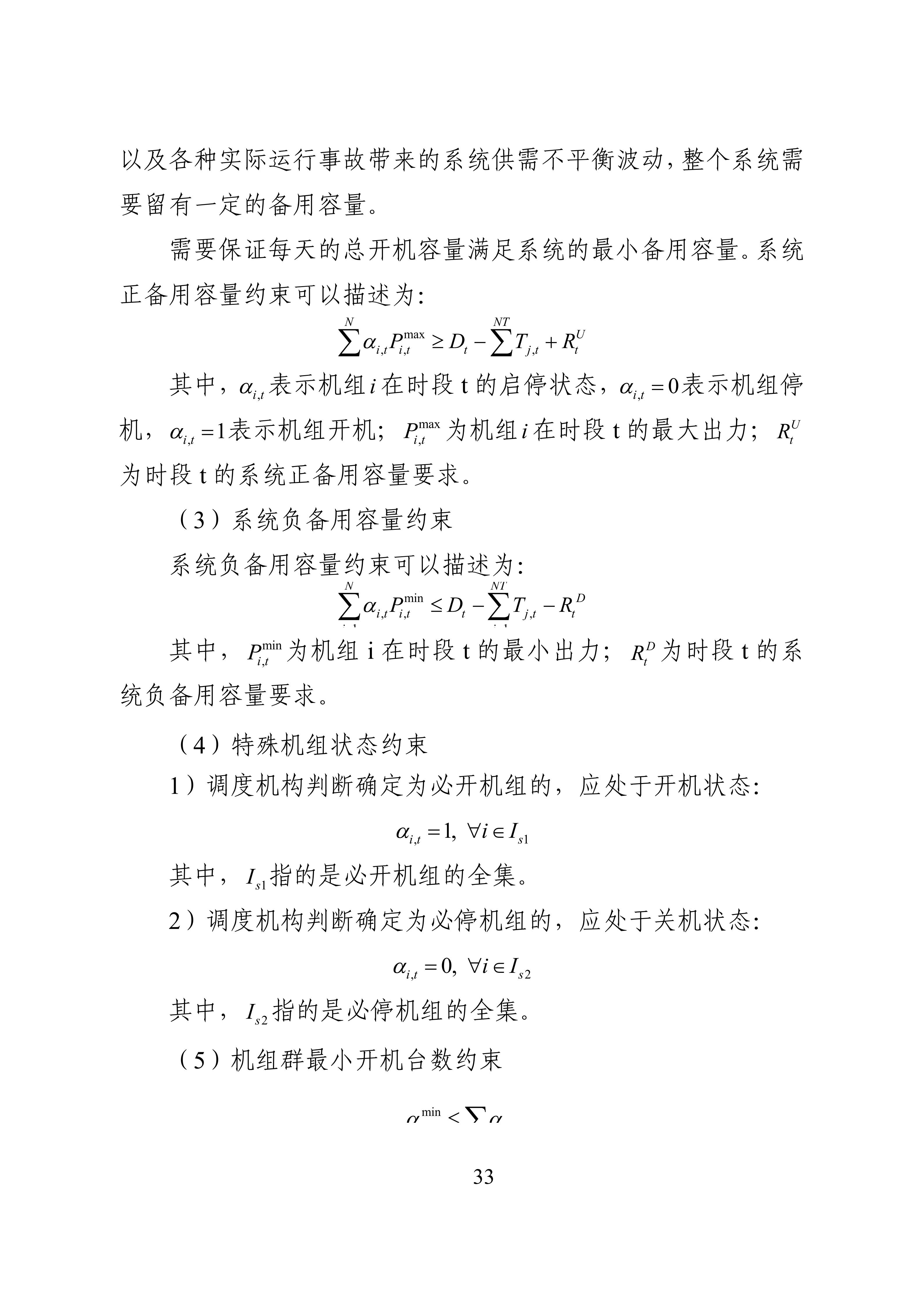 湖南省电力现货市场交易实施细则_37.jpg