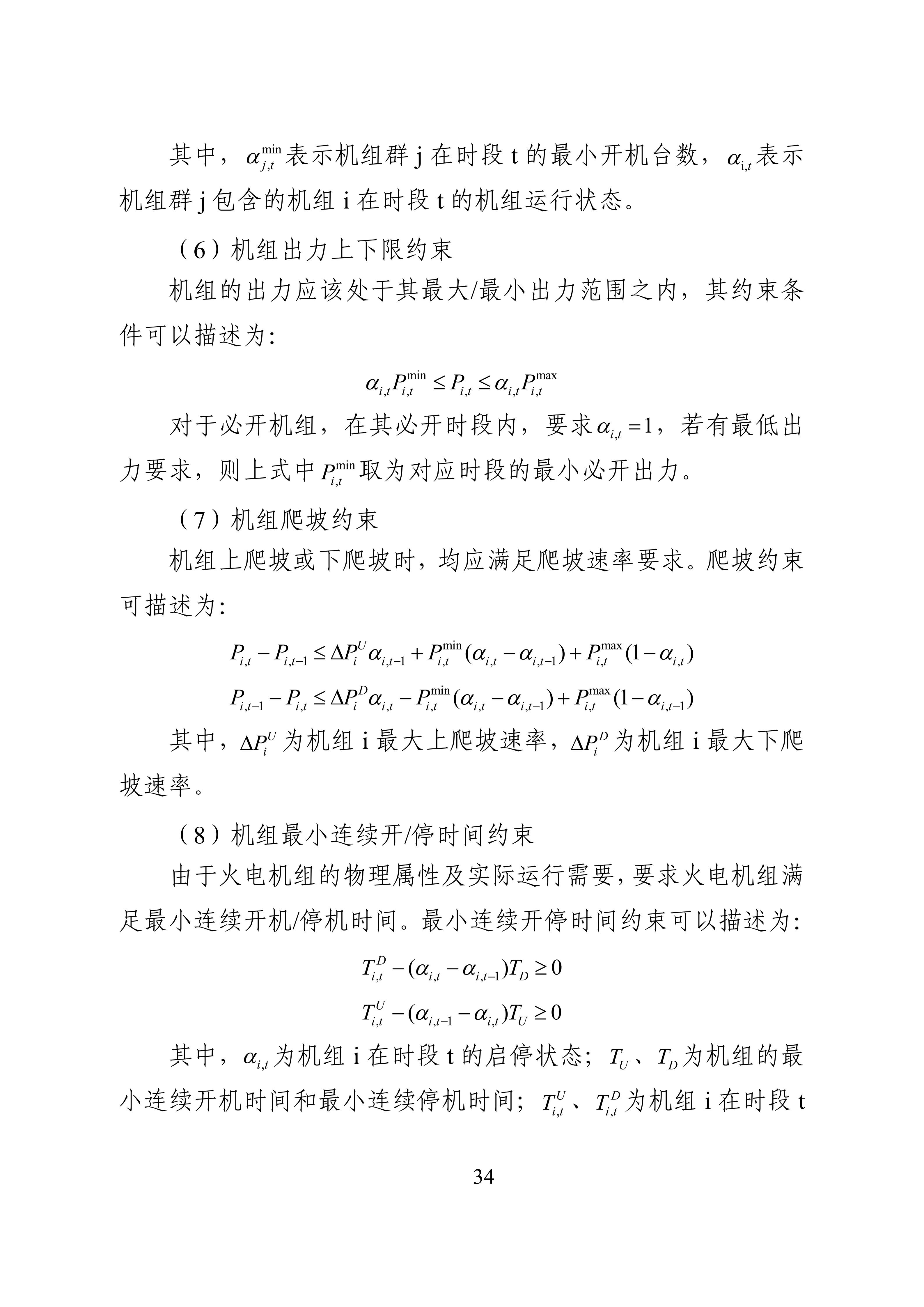 湖南省电力现货市场交易实施细则_38.jpg