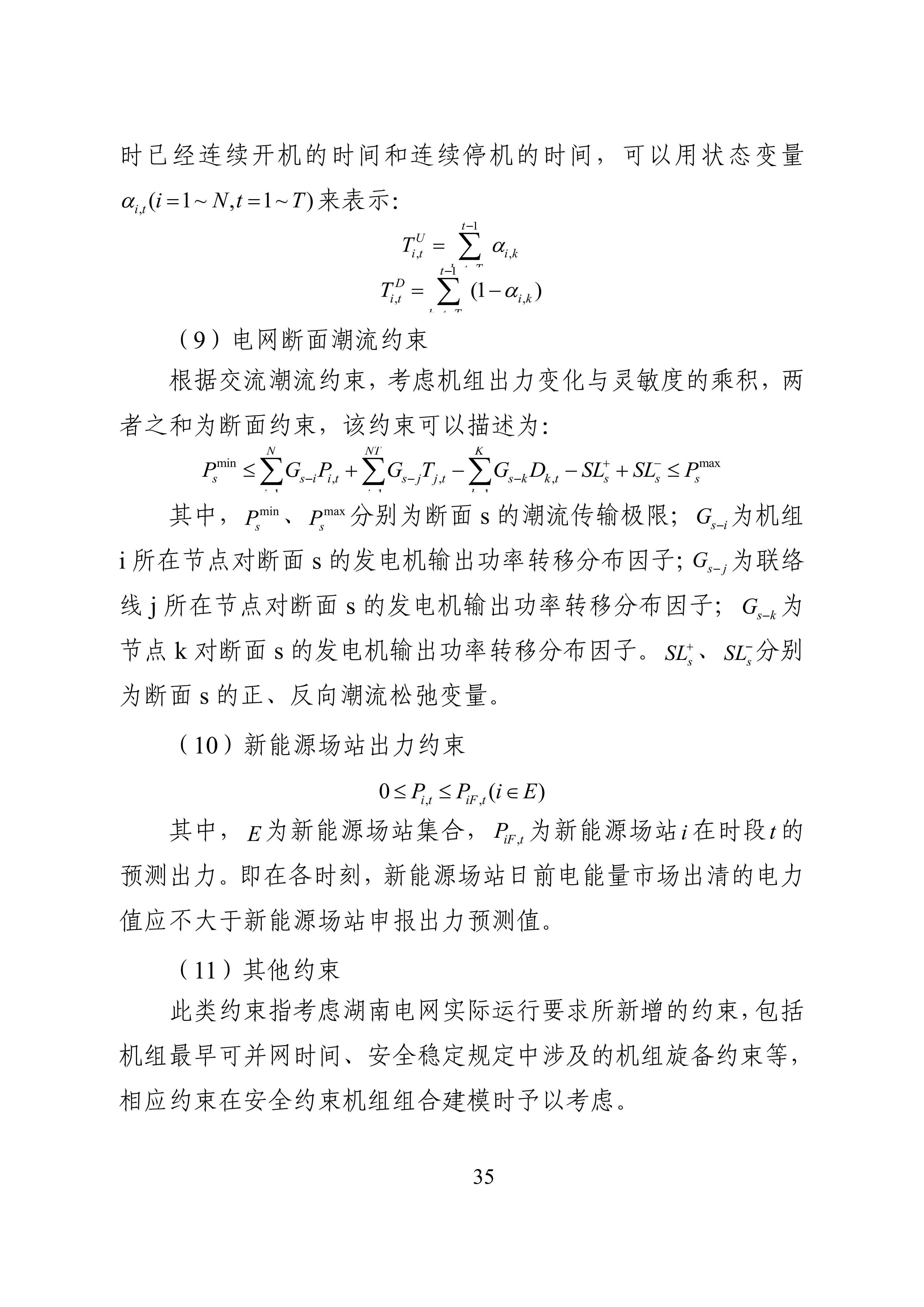 湖南省电力现货市场交易实施细则_39.jpg