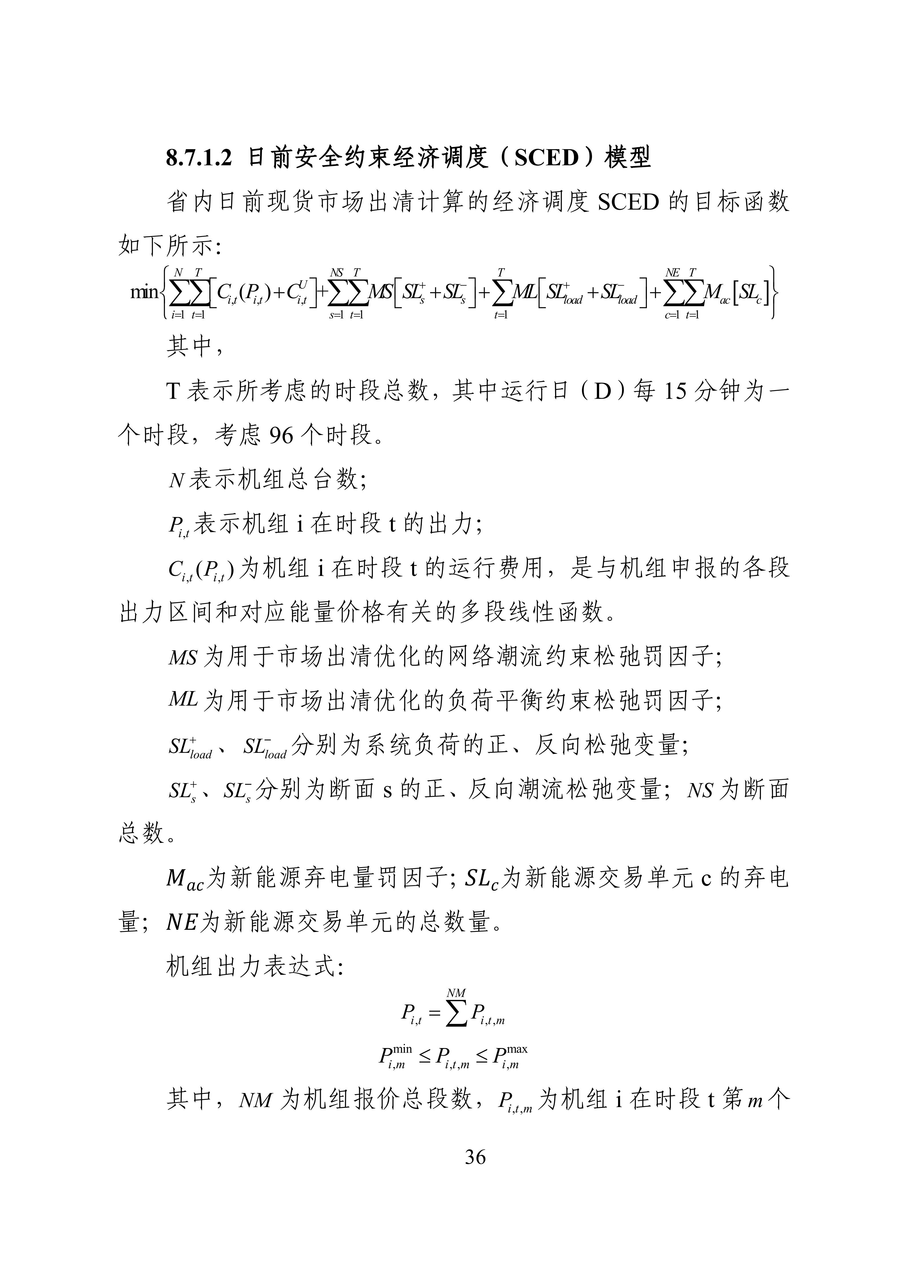 湖南省电力现货市场交易实施细则_40.jpg