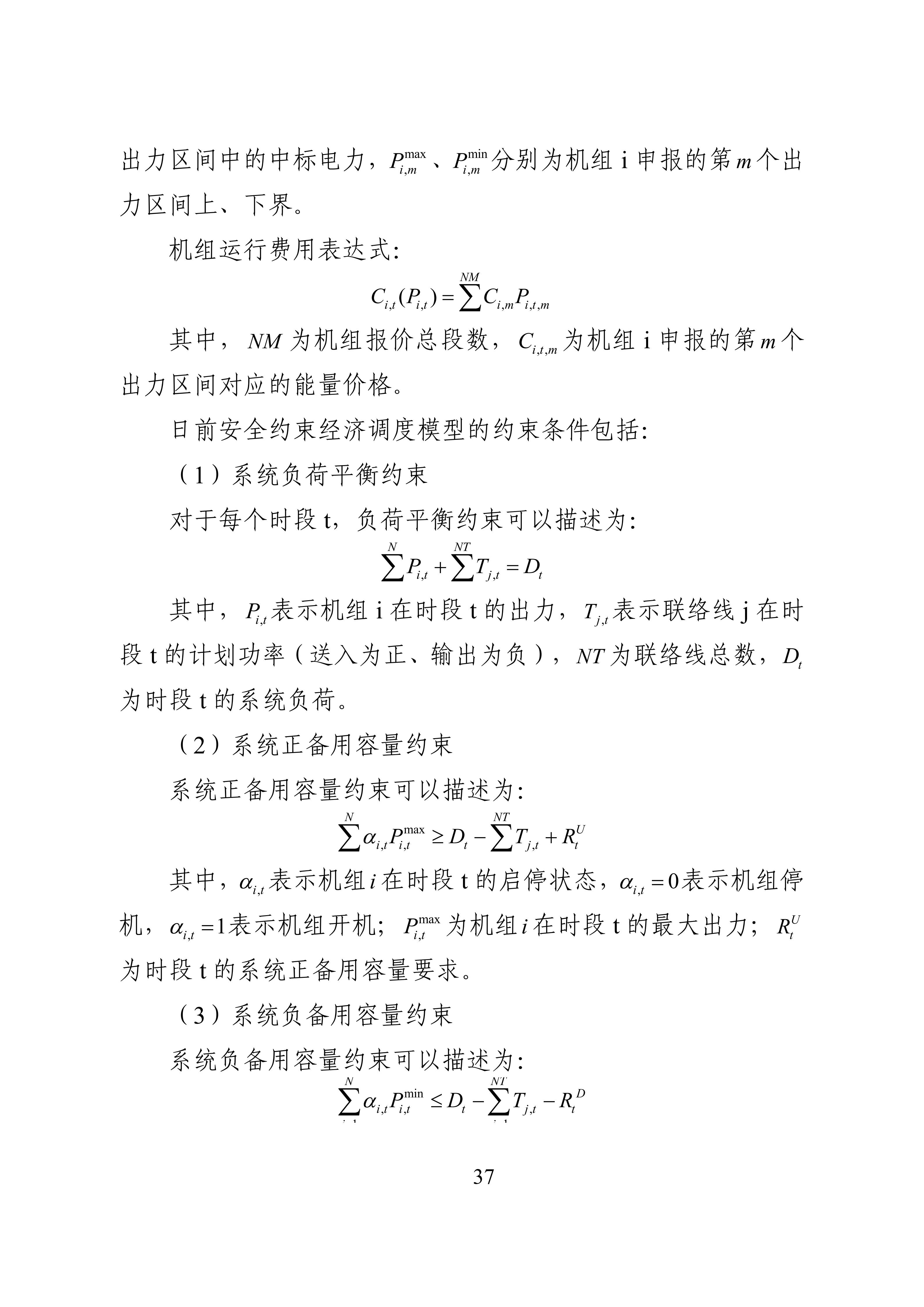 湖南省电力现货市场交易实施细则_41.jpg