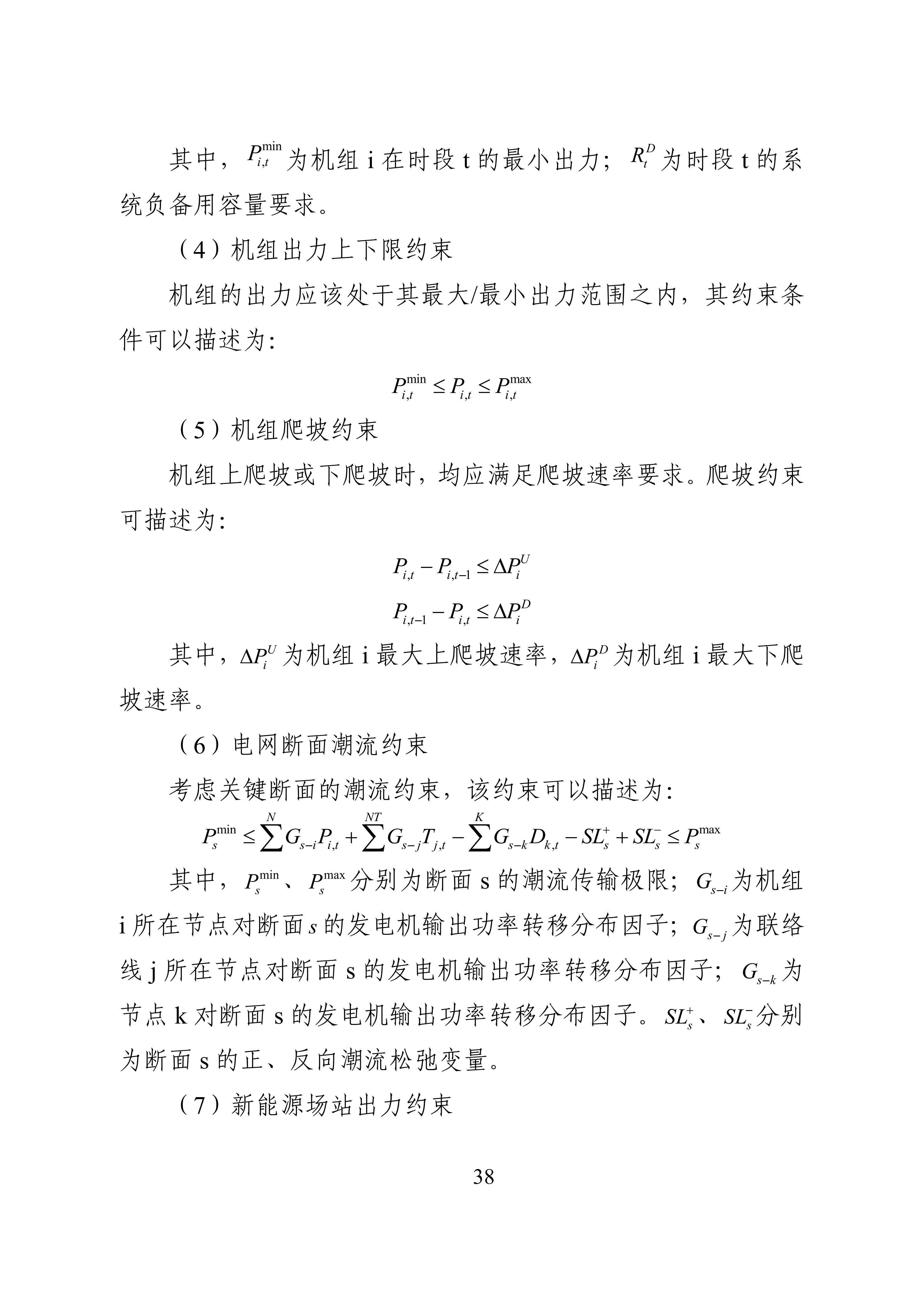 湖南省电力现货市场交易实施细则_42.jpg