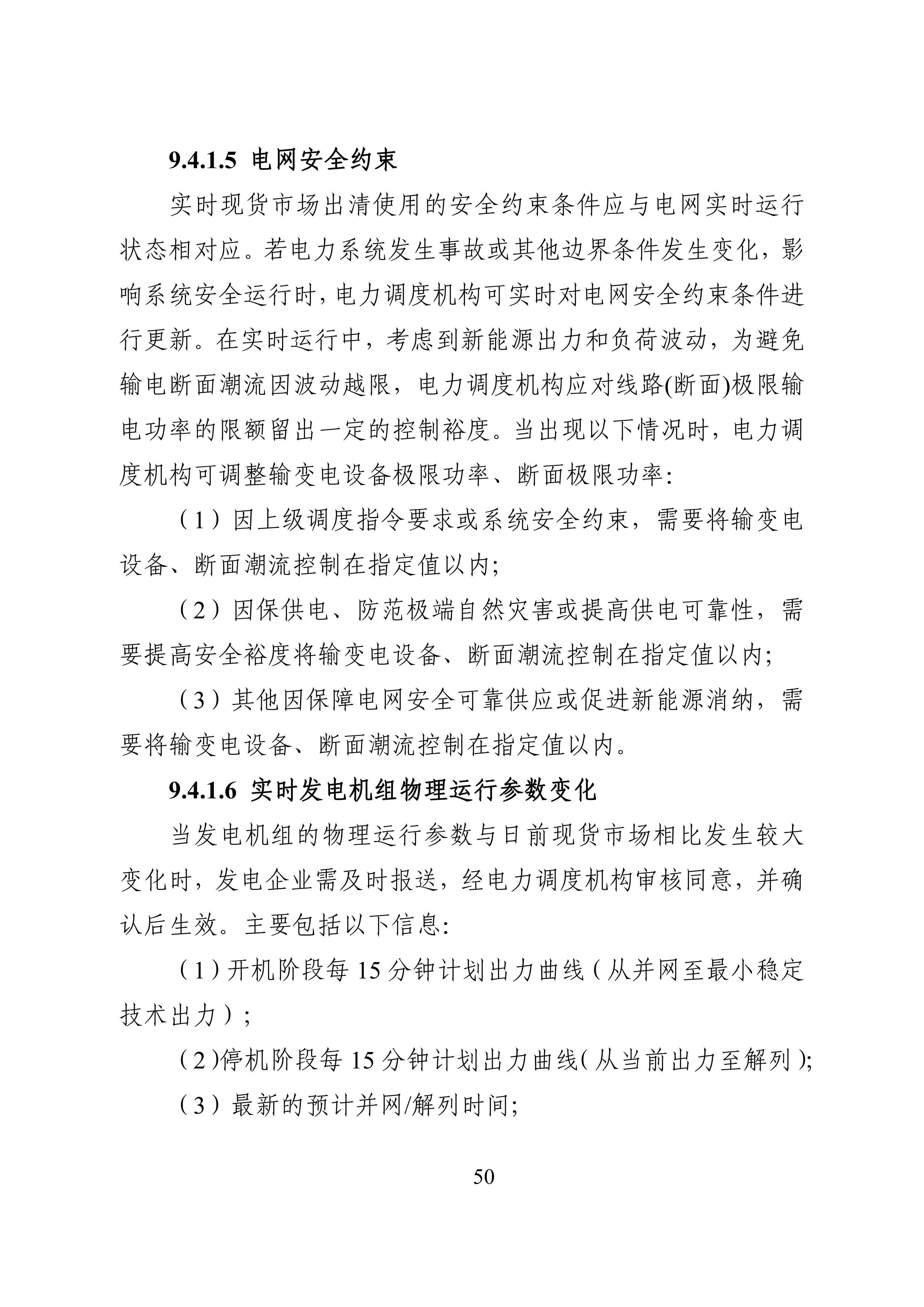 湖南省电力现货市场交易实施细则_54.jpg