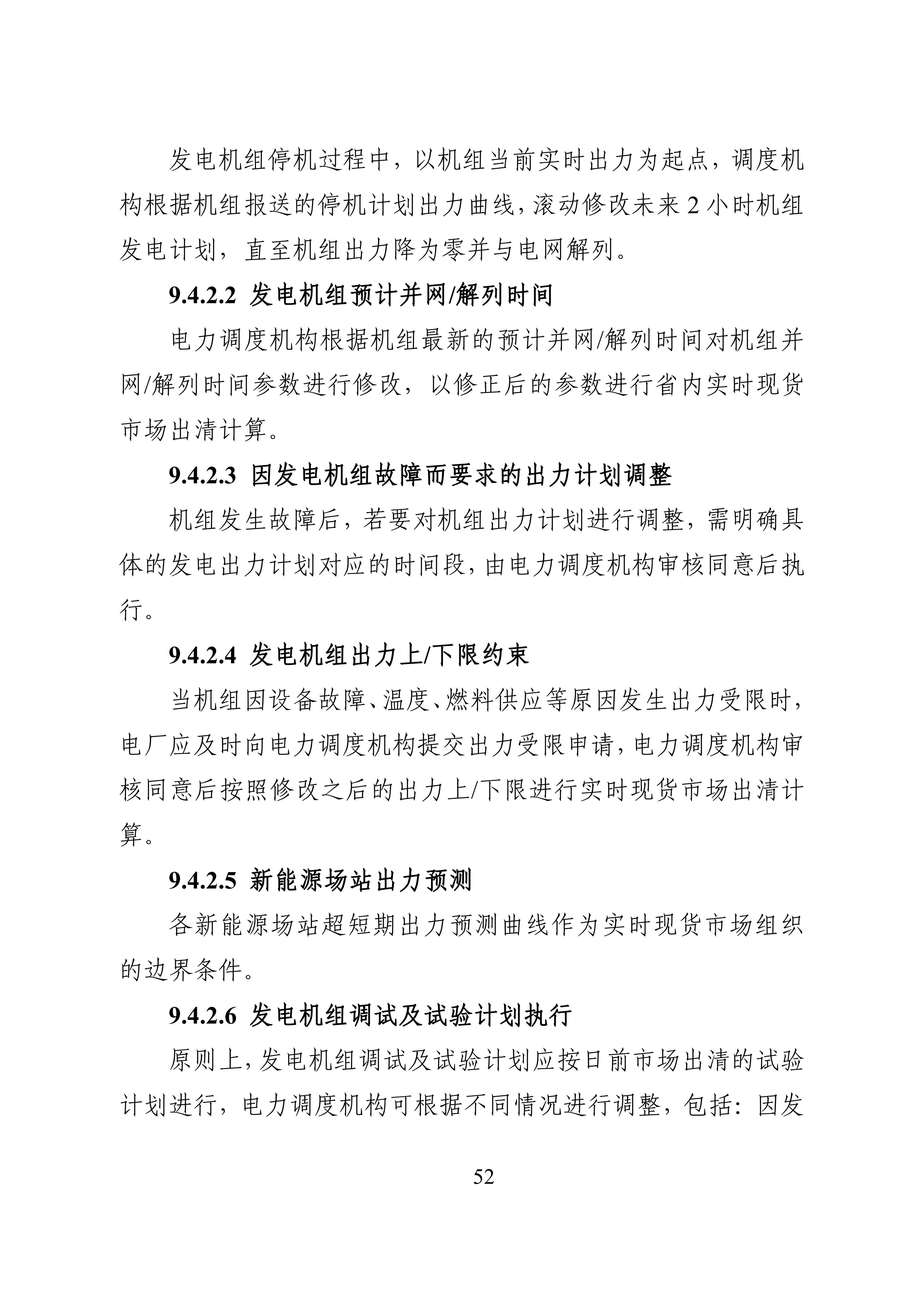 湖南省电力现货市场交易实施细则_56.jpg