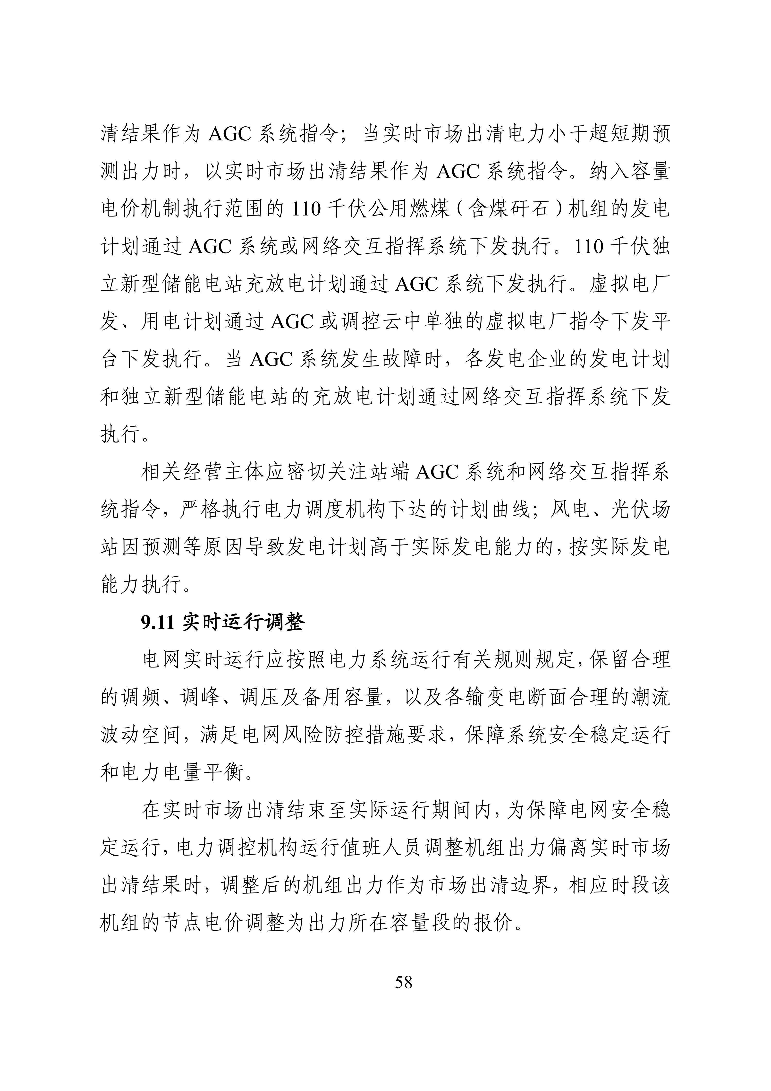 湖南省电力现货市场交易实施细则_62.jpg
