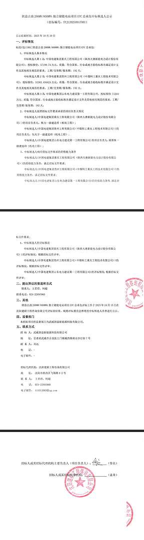 甘肃武威200MW/800MWh独立储能项目EPC中标候选人公示 甘肃武威200MW/800MWh独立储能项目EPC中标候选人公示