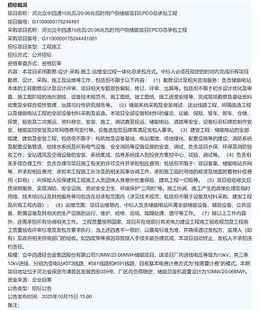 河北立中四通10MW/20.06MWh用户侧储能EPCO招标公告 河北立中四通10MW/20.06MWh用户侧储能EPCO招标公告