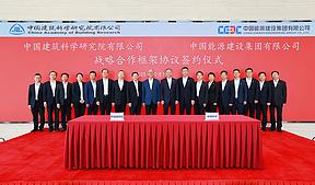 中国能建与中国建研院签署战略合作框架协议