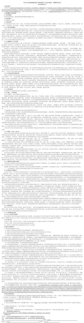 300MW/1.2GWh!夏宁东绿科新能源绿电园区一期储能项目EPC总承包招标 300MW/1.2GWh!夏宁东绿科新能源绿电园区一期储能项目EPC总承包招标