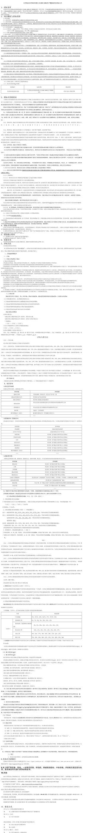 江苏悦达纺织集团有限公司10MW/40MWh用户侧储能项目招标公告