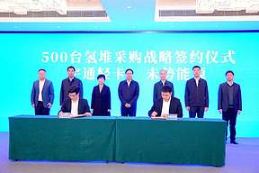 未势能源与宇通集团签约500台氢能轻卡