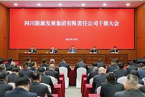 邓超同志任四川能源发展集团有限责任公司党委副书记、副董事长、总经理