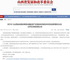 山西出台氢能项目专项资金政策，最高支持15%