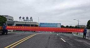 安徽中电鑫龙科技股份有限公司分布式储能电站项目开工 安徽中电鑫龙科技股份有限公司分布式储能电站项目开工