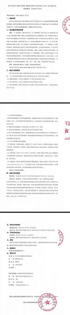 总投资7亿!河南100MW/400MWh储能电站项目工程总承包招标 总投资7亿!河南100MW/400MWh储能电站项目工程总承包招标