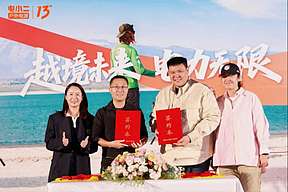 华宝新能电小二迎十三周年:携手侣行夫妇再赴新程,以绿色探索绘就未来新图景 华宝新能电小二迎十三周年:携手侣行夫妇再赴新程,以绿色探索绘就未来新图景